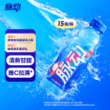 脉动玫瑰葡萄口味 600ML*15瓶 限定赏味低糖维生素出游运动功能饮料备