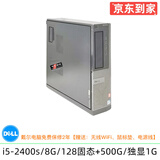 DELL/戴尔 390DT/990系列 二手电脑台式机 i7/i5/i3 双核四核小主机 办公家用 6】i5-2400s/8G/双盘/1G独显/9成新