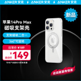 ANKER安克支点壳适用苹果14promax手机壳iphone14promax保护套磁吸支架充电防摔磨砂支架壳【冰透色】