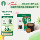 星巴克（Starbucks）多趣酷思咖啡胶囊12颗 特选综合中烘美式黑咖啡 新老包装随机发货