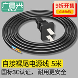 广昌兴（G.C.X）国标3C认证 两芯电源线带两项插头 5米 2芯0.75平方铜单头裸尾 双孔自接电气设备内配线 黑色 