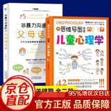 【央视网】中国儿童百科全书央视网典藏版精装 大英儿童百科全书8册 附赠考点手册+贴纸全彩知识成长科普读物绘本课外阅读中国大百科全书出版社中国儿童百科全书时光学典藏版 非暴力沟通的父母话术 全2册用思维
