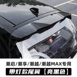 迈期特适用于2021-24款新飞度尾翼四代改装件GR9免打孔外饰配件用品 亮黑色[潮启/潮享/潮越/][带灯] 专车专用