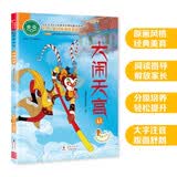 大闹天宫 经典动画故事  幼小衔接必读  注音版经典儿童文学分级阅读丛书 美猴王孙悟空 蟠桃盛会 上海美术制片厂 开学季