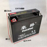 豪爵摩托车电瓶12v7a9a125/150摩托车电瓶免加水电瓶弯梁车5a电瓶 12V7A薄款左边边正极