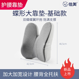 佳奥（JAGO）蝶形靠垫腰靠办公室抱枕靠枕靠背椅子腰垫坐垫靠垫一体护臀护腰垫 基础款靠垫【麻灰色】