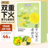 贡苑 莲子心金银花菊花茶 莲子芯菊花搭明目茶金银花搭养生护清热蒲公英甘草去熬夜肝火泡水花茶包共15包