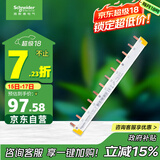 施耐德电气汇流排 接线排 4P 12回路 断路器空气开关连接铜排母排 A9HLP412