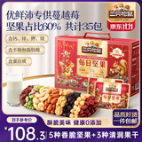 三只松鼠每日坚果1050g/35袋坚果礼盒零食干果开心果腰果 送礼团购