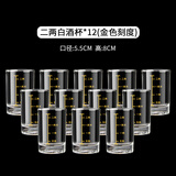 福时记二两白酒杯带刻度家用套装玻璃直身2两半3两毫升小酒杯子 12杯 金二两 酒杯