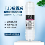 1509净水器滤芯通用10英寸 全套五级套装 家用韩式快接一体超滤机PP棉活性炭过滤器 第五级：T33后置活性炭