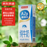 京东京造 a2纯牛奶200ml*20盒 A2β酪蛋白 成人儿童中老年送礼