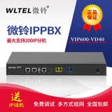 微铃ip电话交换机录音交换机VIP600-VD40 4路语音交换机通话录音呼叫转移sip外线语音交换机异地组网 4FXO（4外线） 60IP分机（默认标配）