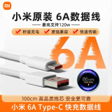 小米（MI）原装6A数据线 USB-C线100cm 6A充电线白色 适配USB-C接口手机游戏机充电xiaomi红米redmi 全新简装【1米】6A数据线