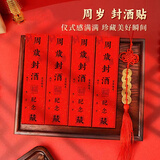 多美忆封酒贴周岁场景布置装饰抓周道具全套蛇宝宝一周岁生日布置用品