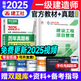 备考2025年 一建教材2024一级建造师2024教材建工社 视频网课优路教育网络课程课件建筑市政机电公路水利考试用书真题库 一建【管理1科】官方教材+视频/题库