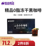 后谷 云南小粒咖啡 0脂冻干精品黑咖啡150g(2gx75包) 冻干速溶咖啡粉