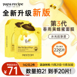 春雨（Papa recipe）黄色经典款蜂蜜补水面膜10片 深层保湿韩国进口 送礼 全新升级