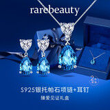 麟凰物（rarebeauty）银项链女锁骨链蓝托帕石宝石吊坠时尚饰品首饰礼物送女友老婆 2件套 3克拉银吊坠+银链+耳钉