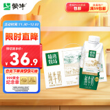 蒙牛精选牧场敕勒川纯牛奶250ml×10包【肖战推荐】精选敕勒川牧场