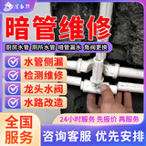 同城京东水管维修水电工上门服务暗管漏水检测下水管道改造水龙头安装更换水暖工厨房卫生间上门维修服务上门 暗管维修服务