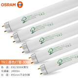 欧司朗（OSRAM）T8日光灯管三基色节能灯管荧光灯管18W30W36W家用双端荧光灯管 T8-30W/830五支装