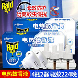 雷达(Raid) 电热蚊香液加热器 家用防蚊液驱蚊水驱蚊器无香液体蚊香 加热器（112晚）*2盒