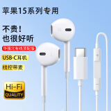 初梵华强北顶版【即插即用】适用于苹果16/15/Pro max/Plus/Pro手机耳机USB-C接口无损音质有线耳机 苹果16/15系列通用USB-C耳机 .