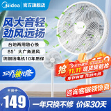 美的（Midea）电风扇家用风扇落地扇台地两用七叶大风量风扇轻音节能电扇台扇宿舍卧室摇头扇新款加高迷你扇 SAF30AC