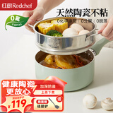 红厨陶瓷奶锅宝宝辅食锅带蒸格18cm婴儿小热奶锅煮泡面不粘锅煮粥汤锅