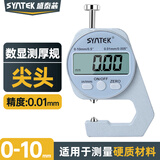 盛泰芯（SYNTEK）测厚仪迷你厚度测量仪千分尺数显电子高精度测厚规测量板材10mm