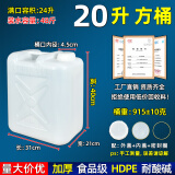 忻厚塑胶塑料桶油桶食用油壶储水桶食品级塑料壶酒桶带盖化工废液桶堆码桶 20升方桶