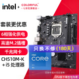 七彩虹（Colorful）英特尔（Intel） 主板CPU套装 i3-10105F i3-12100F cpu主板套装 CH510M-K M.2 V20 板u套装 i3 10105 四核八线程 3.7