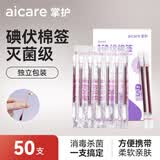 掌护医用碘伏棉签成人儿童掏耳棉棒一次性碘酒消毒液脱脂棉独立包装 【碘伏棉签】3罐共150支（单支独立装）