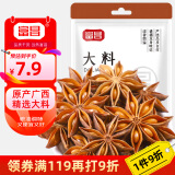 富昌 香辛料 大料50g 不熏不掺 八角茴香大料 火锅调料 佐料炖肉料