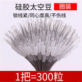 辕驹 太空豆硅胶优质透明圆柱型太空豆圆柱形钓鱼300粒 硅胶太空豆【1捆300粒】大号