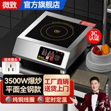 微致 商用电磁炉多头3500W台式多眼电磁灶四头大功率煲仔炉麻辣烫饭堂用电炒锅 【豪华款】平面电磁炉 |全钢机身 3500W（推荐）