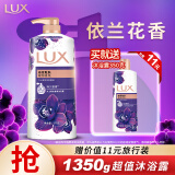 力士（LUX）沐浴露套装 紫色幽莲魅肤沐浴乳1000g送幽莲350g 依兰香 香味持久