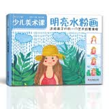 少儿美术课《明亮水粉画》幼园儿童少儿创意绘画画零基础入门临摹涂色艺术启蒙培训美术教材程书籍杨建飞主编 