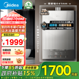 美的（Midea）16升燃气热水器天然气【国补立减15%】 水伺服恒温 下置风机抗风 全新密闭稳燃舱JSQ30-MATE 20