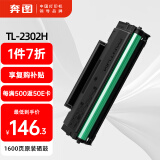 奔图（PANTUM）TL-2302H 奔图打印机原装硒鼓适用激光打印机P1  BP2302W M1 BM2302W  P1 lite M1 lite打印机1600页