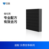 贝昂空气净化器 配件 A5甲醛催化网