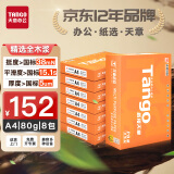 天章 （TANGO）新橙天章A4打印纸 80g 500张*8包 双面打印复印纸 顺滑不卡纸高性价比 整箱4000张【明星品质款】