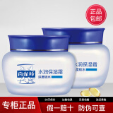 百雀羚面霜8杯水补水保湿滋润 经典水润保湿霜50g【深度锁水】
