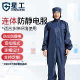 星工（XINGGONG）防静电服连体工作防护服 洁净服 防尘服无尘服带帽喷漆 可定制 藏青色 XXL码