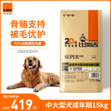 比瑞吉 优选系列 草本冻干 中大型犬成犬 15kg 狗粮