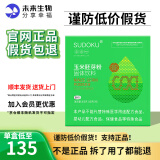 辽宁未来生物玉米胚芽粉固体饮料SOD低聚肽营养冲饮富硒含益生元固体冲饮 1盒装（刮码）