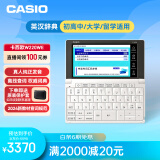 卡西欧（CASIO）卡西欧电子词典 E-W220WE2024新教材英汉牛津英语电子词典大学生 中高考词汇拓展单词学习机雪瓷白