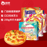 俏侬多味披萨套装5份1285g（香肠*2 培根 牛肉 水果）马苏里拉成品