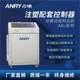 占瑞（ANRY）注塑配套控制器分离式吸料机塑料颗粒一体式自动加料吸料机AAL系列分离式吸料机AAL-700G